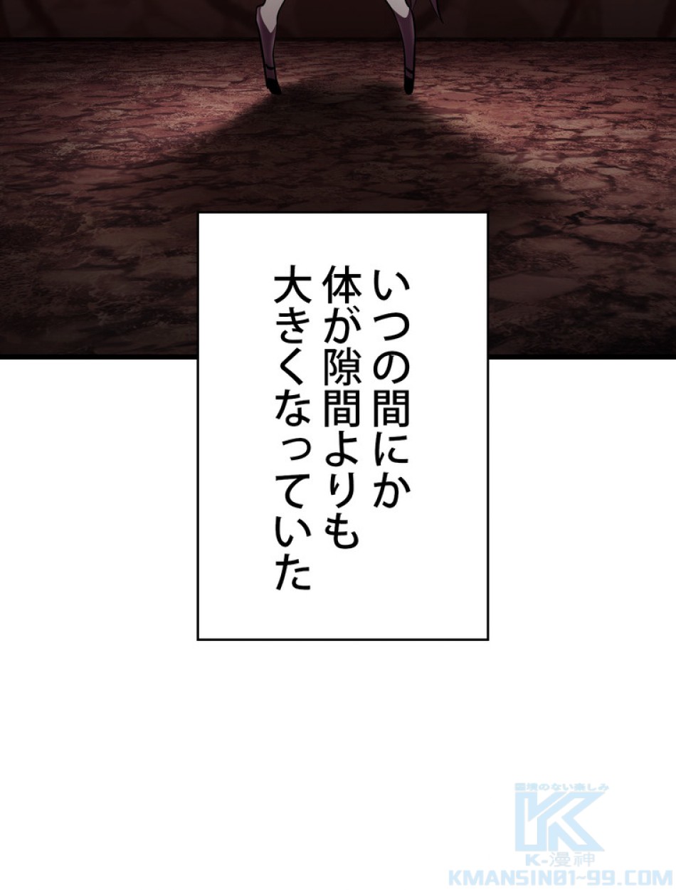異世界剣王生存記 第93話 - Trang 97
