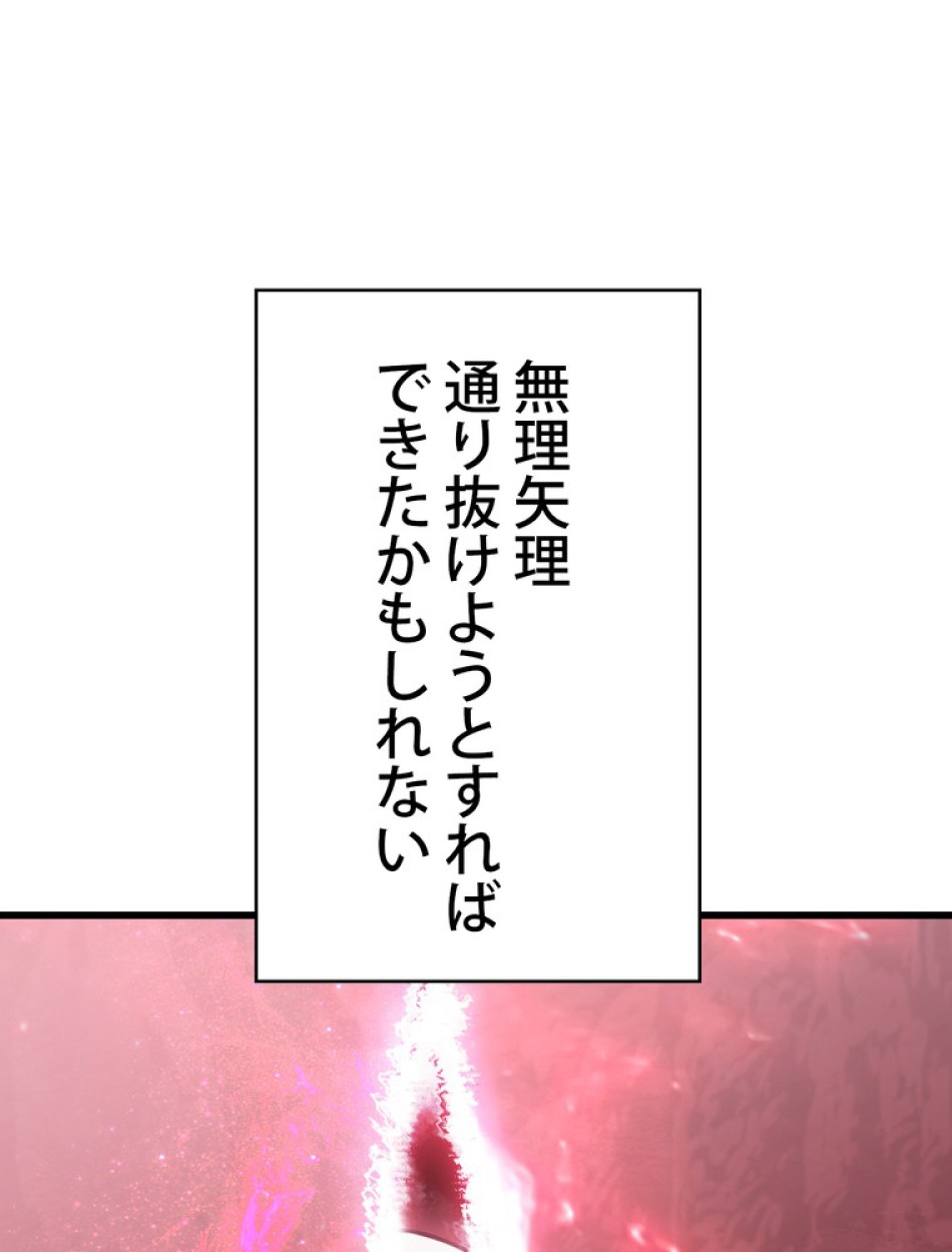 異世界剣王生存記 第93話 - Trang 98
