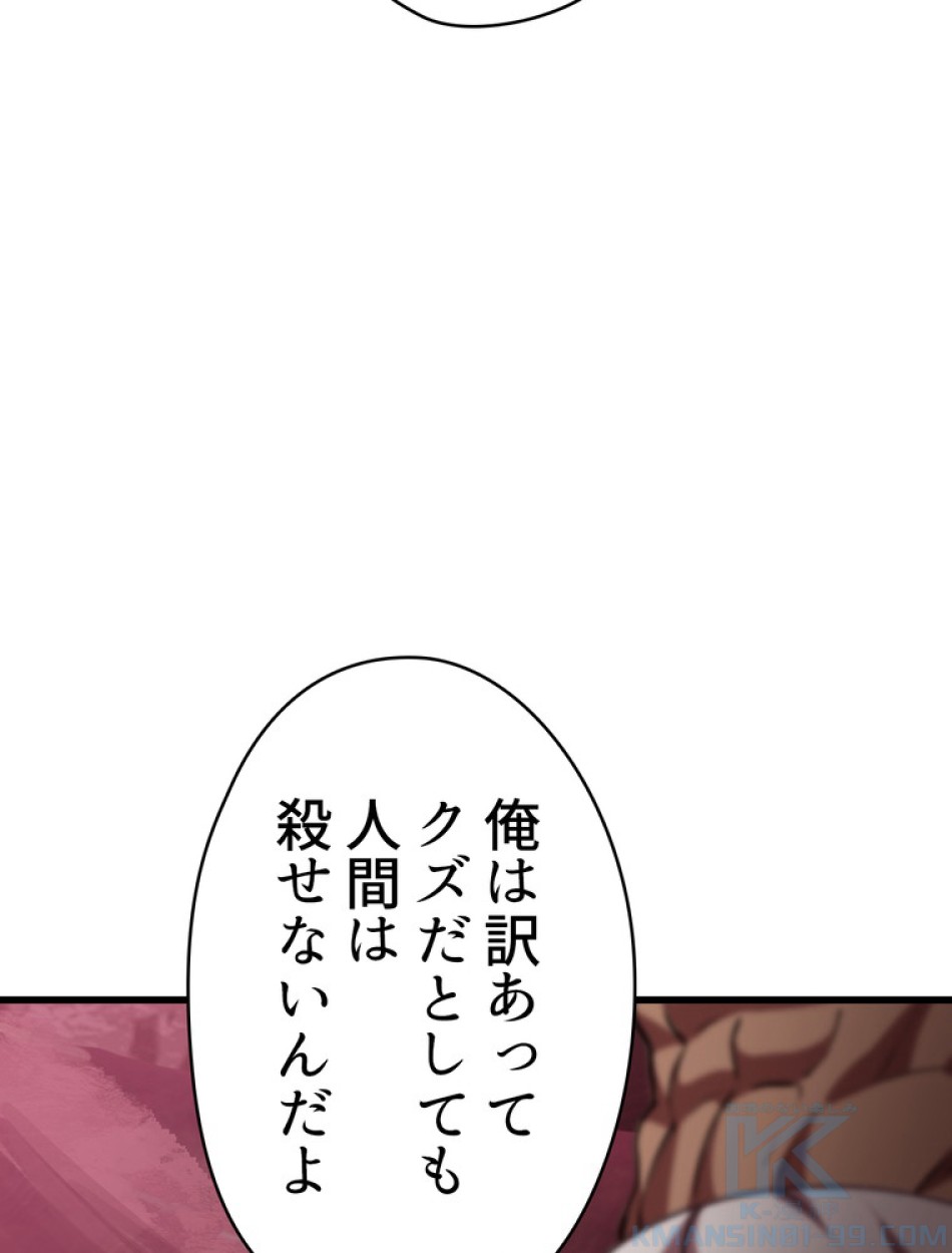 異世界剣王生存記 第94話 - Trang 105