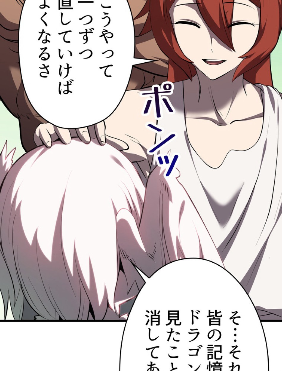異世界剣王生存記 第94話 - Trang 11