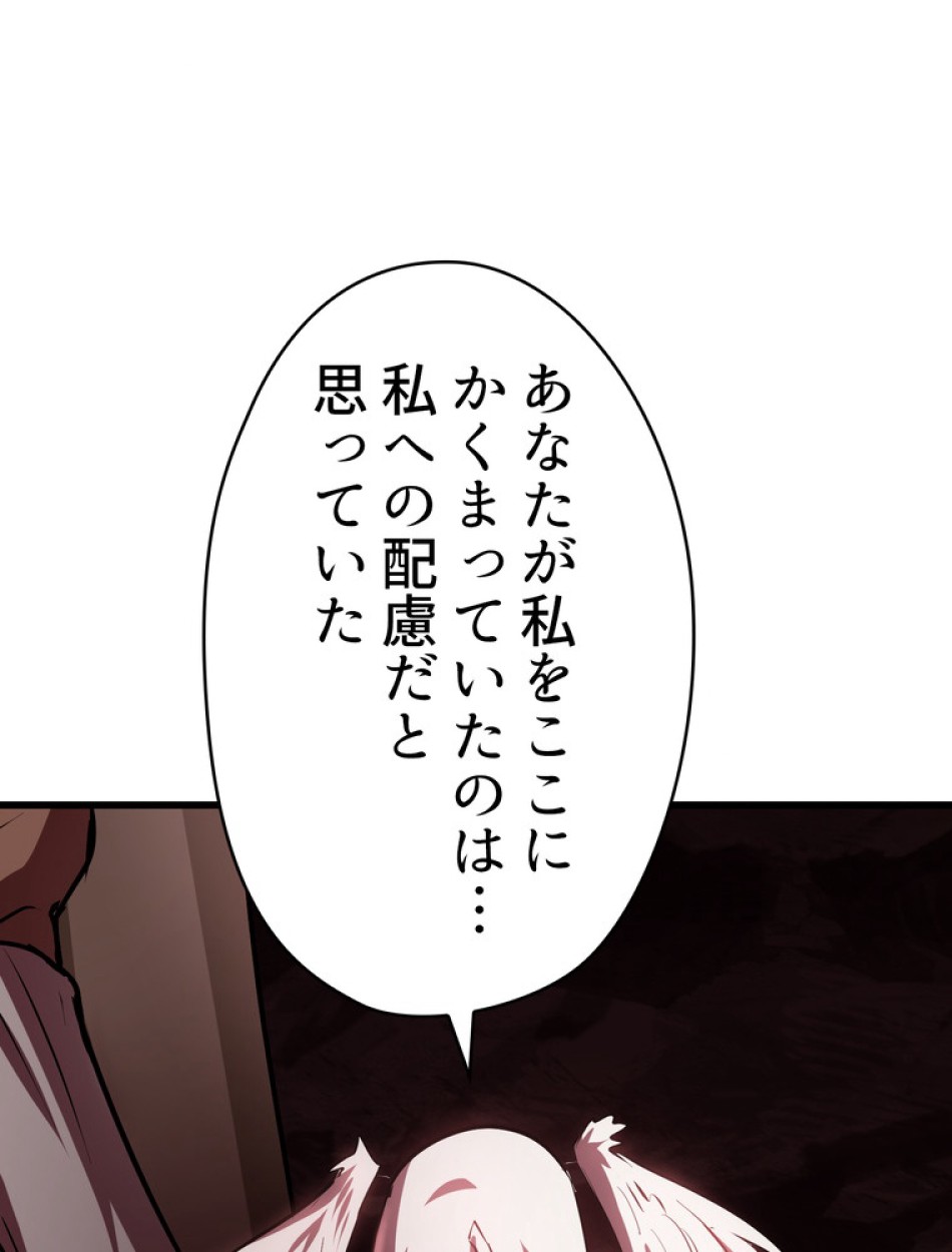 異世界剣王生存記 第94話 - Trang 110