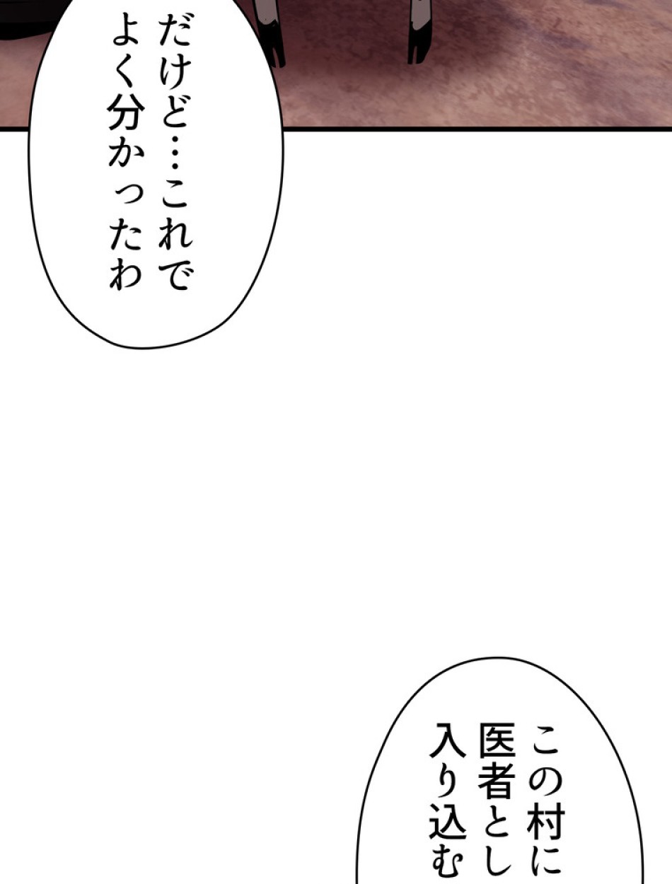 異世界剣王生存記 第94話 - Trang 112