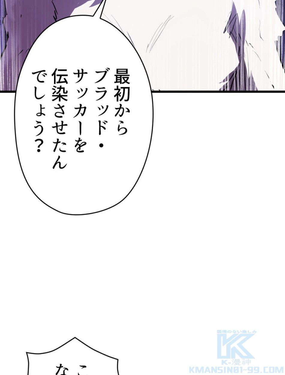 異世界剣王生存記 第94話 - Trang 114