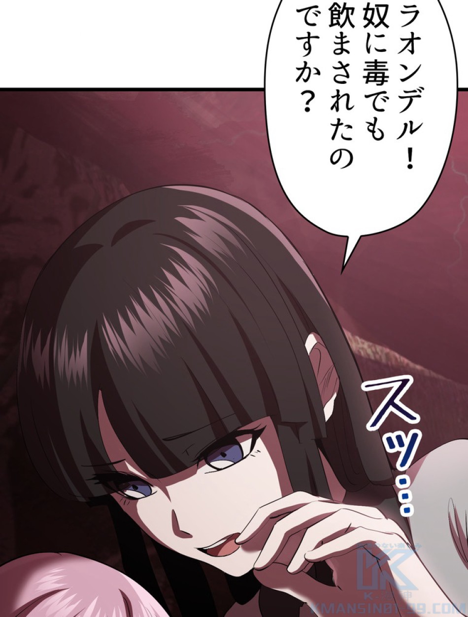 異世界剣王生存記 第94話 - Trang 117