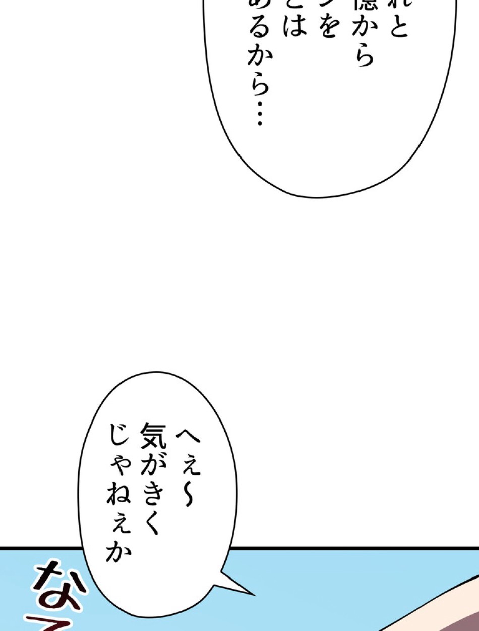 異世界剣王生存記 第94話 - Trang 12