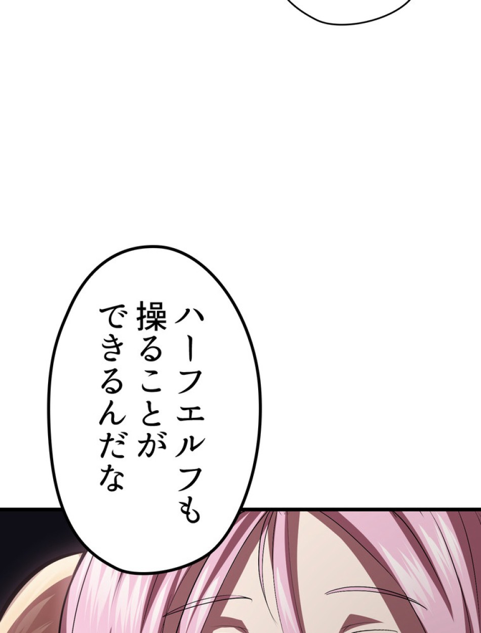 異世界剣王生存記 第94話 - Trang 125