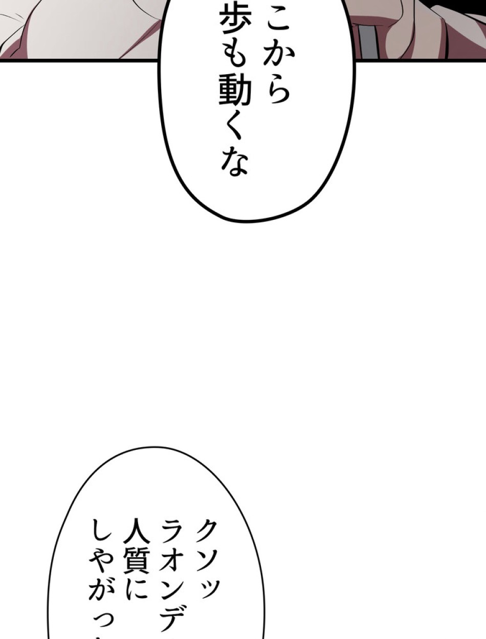 異世界剣王生存記 第94話 - Trang 127