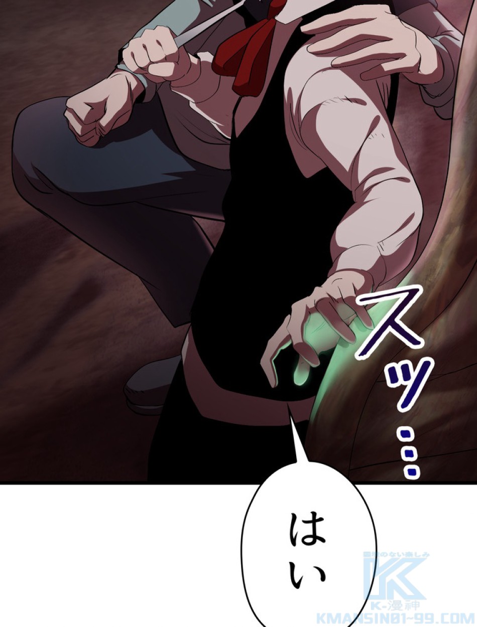 異世界剣王生存記 第94話 - Trang 132
