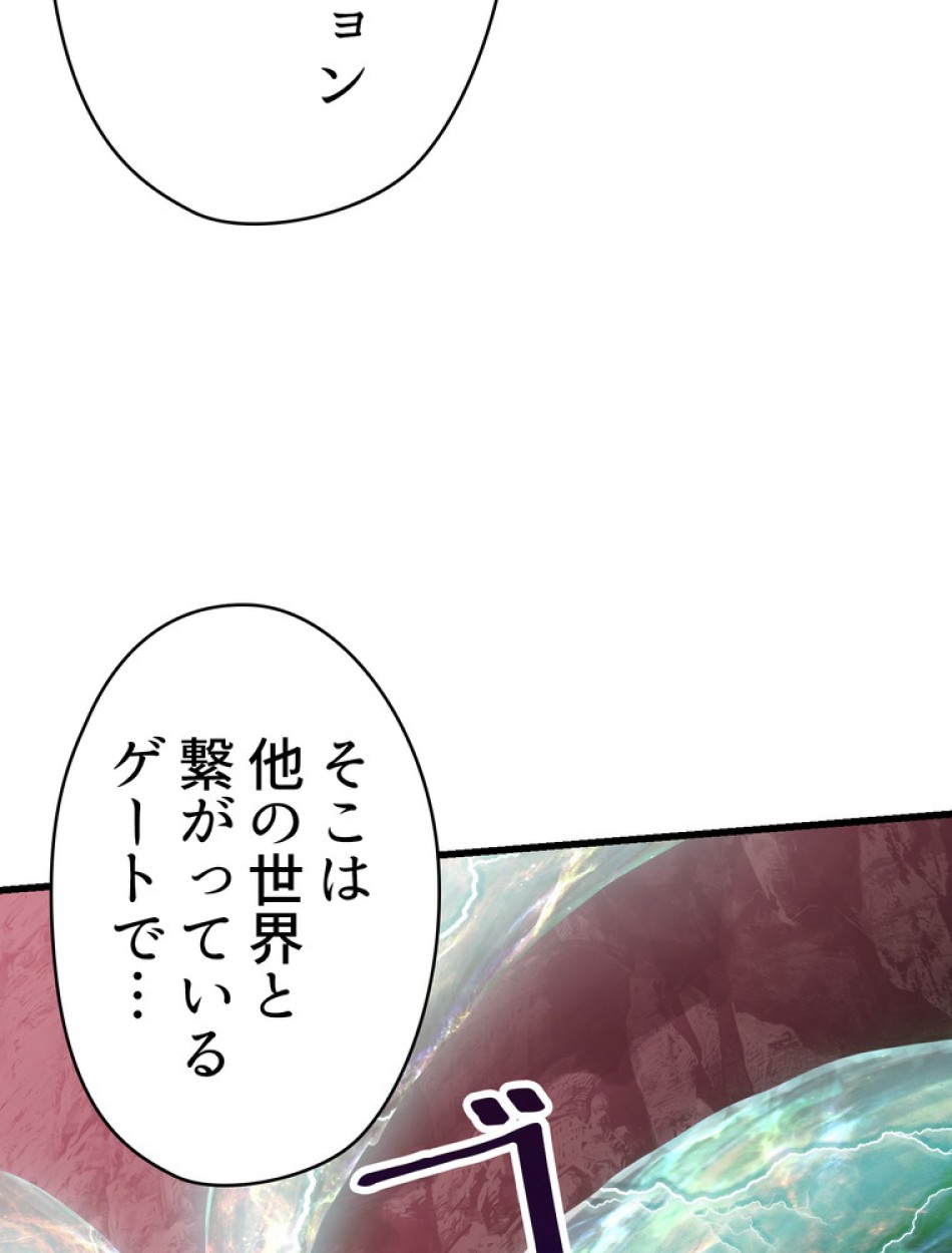 異世界剣王生存記 第94話 - Trang 137