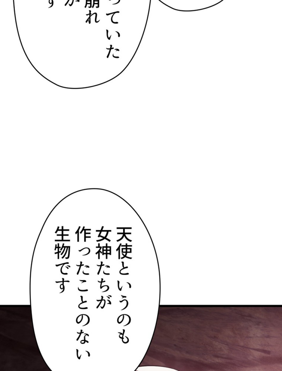 異世界剣王生存記 第94話 - Trang 142