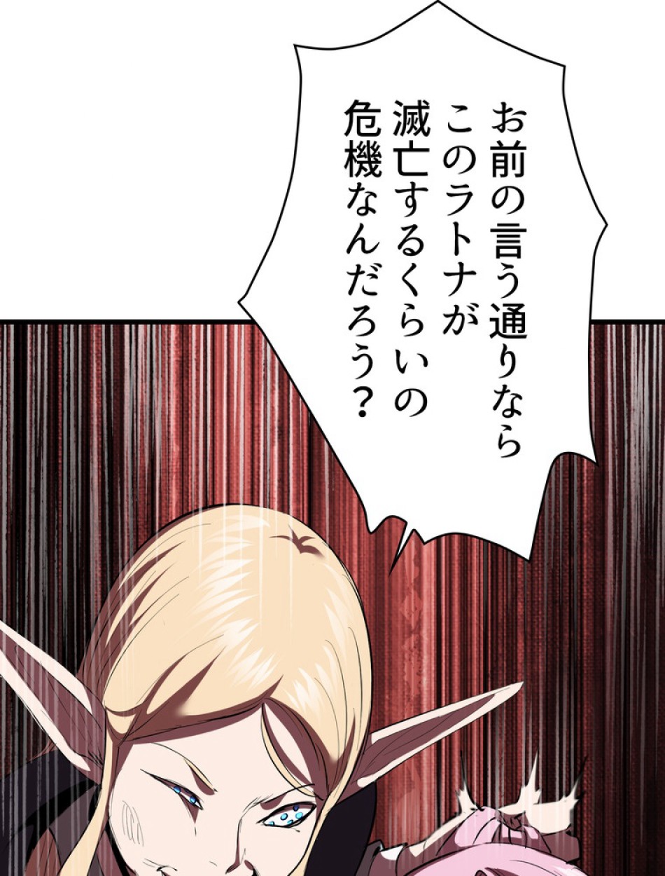 異世界剣王生存記 第94話 - Trang 146