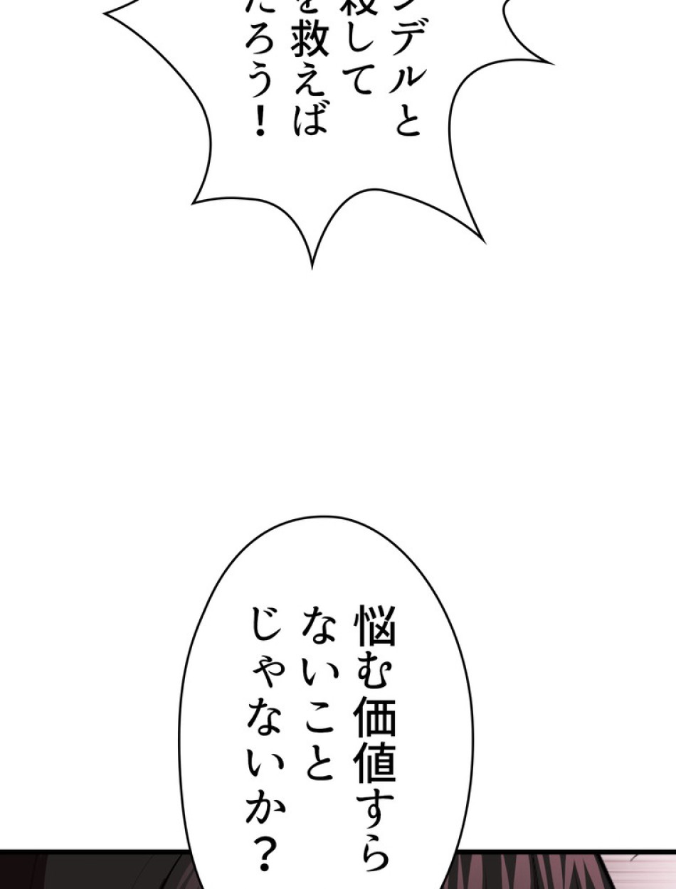 異世界剣王生存記 第94話 - Trang 148