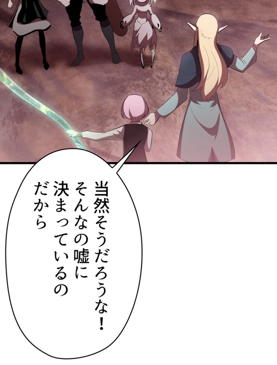 異世界剣王生存記 第94話 - Trang 151