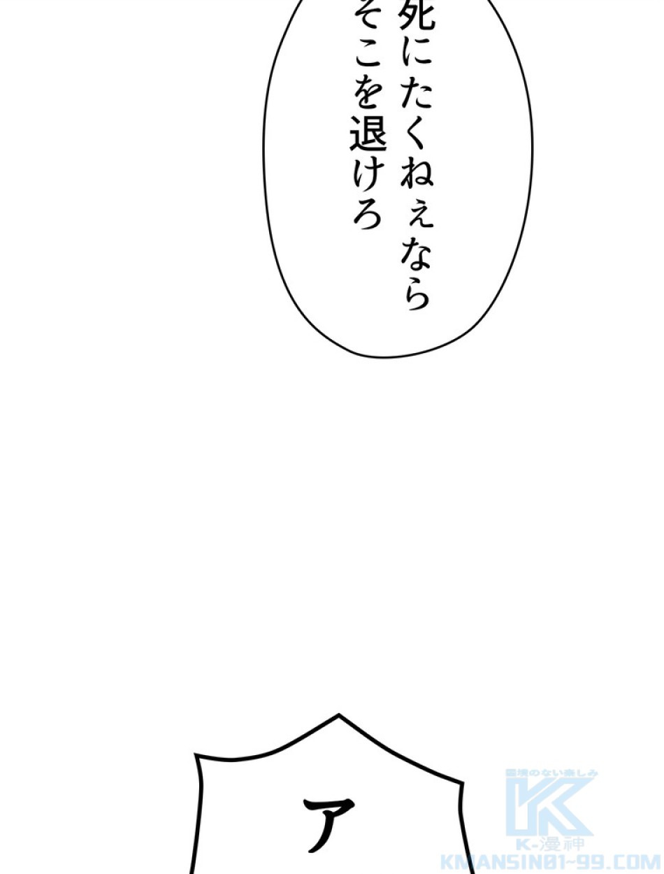 異世界剣王生存記 第94話 - Trang 153