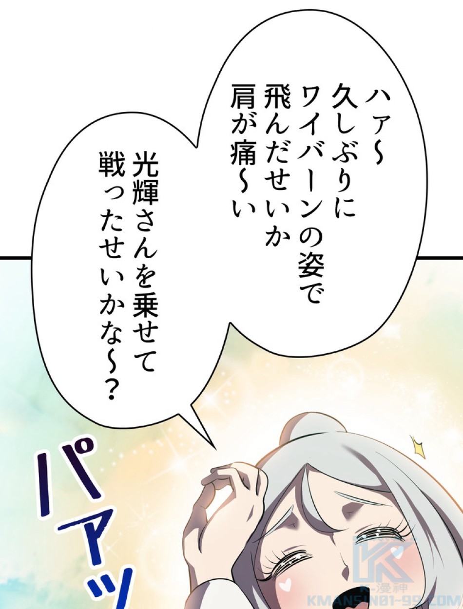 異世界剣王生存記 第94話 - Trang 16