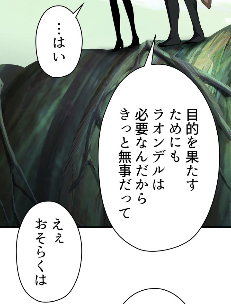 異世界剣王生存記 第94話 - Trang 26