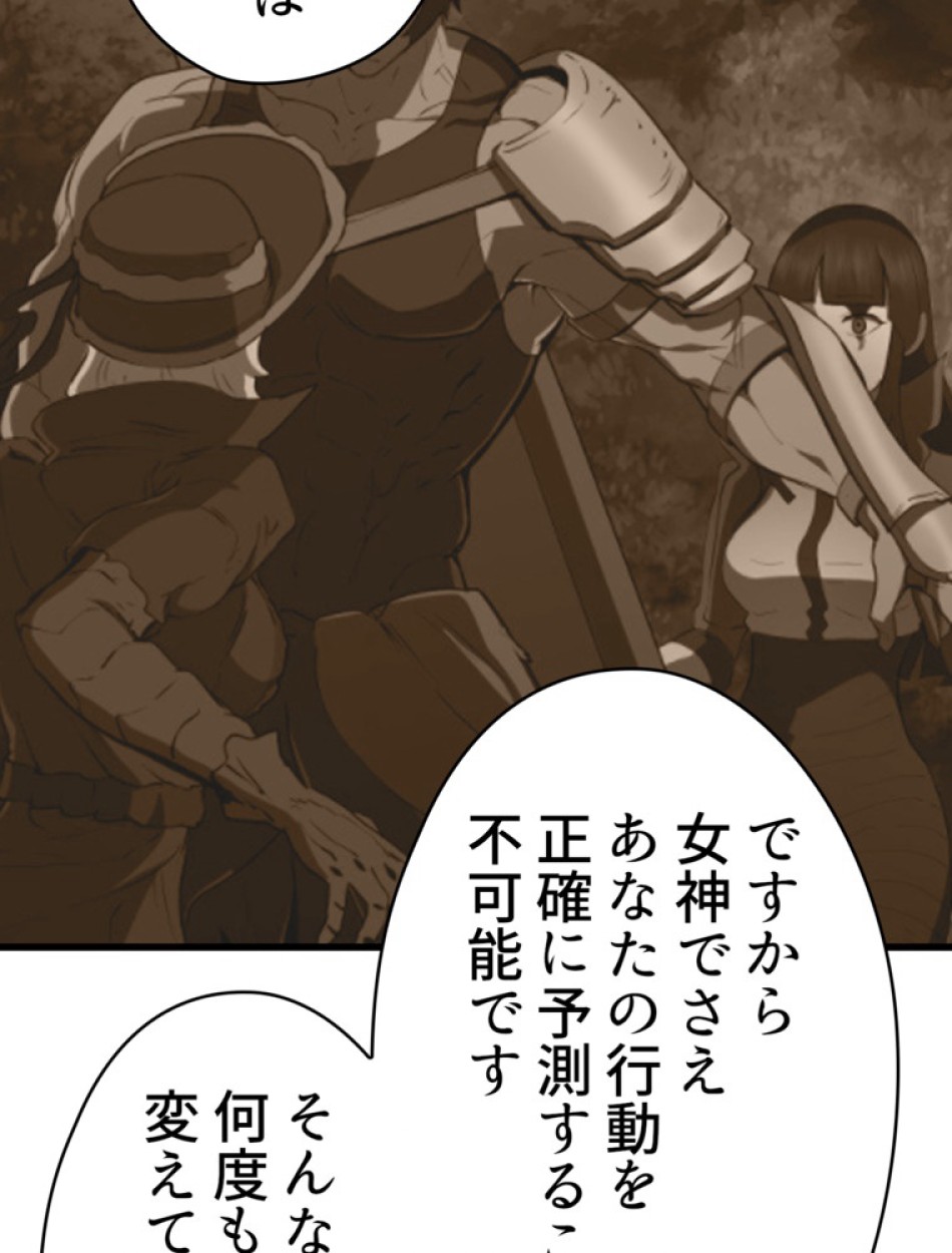 異世界剣王生存記 第94話 - Trang 30