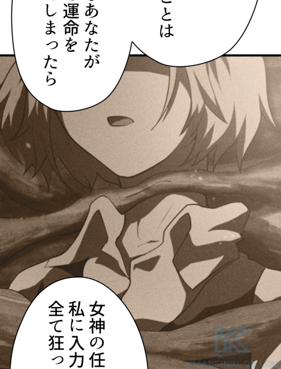 異世界剣王生存記 第94話 - Trang 31