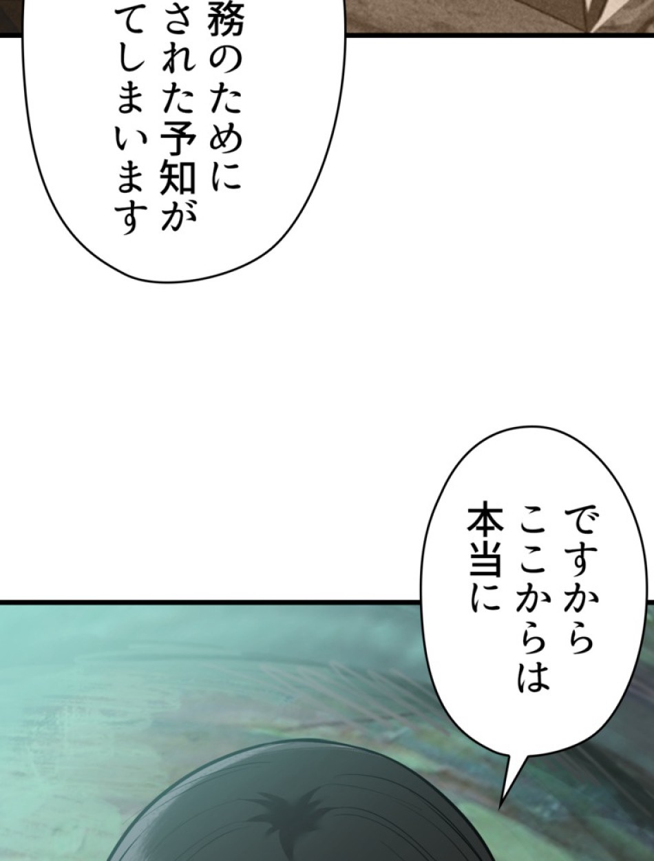 異世界剣王生存記 第94話 - Trang 32