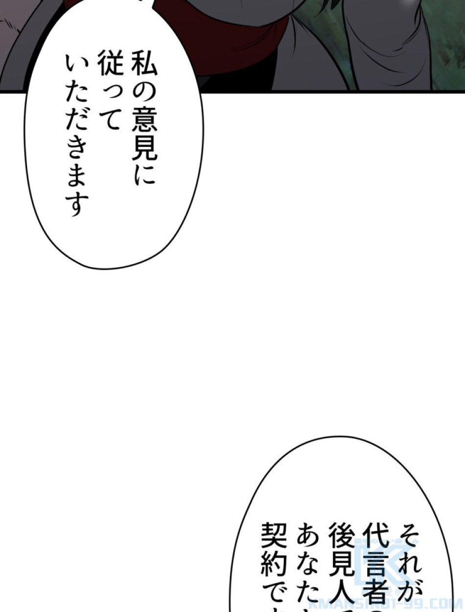 異世界剣王生存記 第94話 - Trang 34