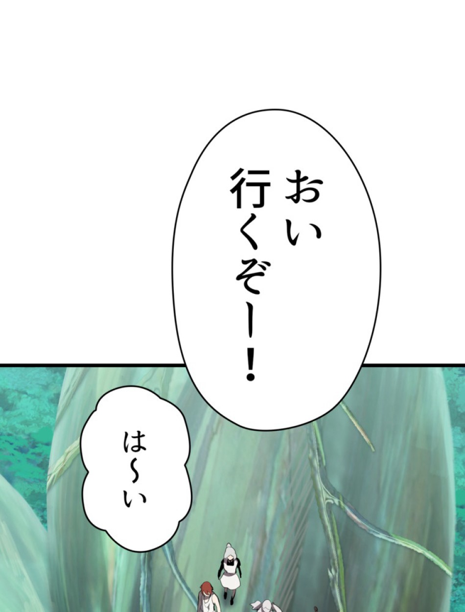 異世界剣王生存記 第94話 - Trang 38