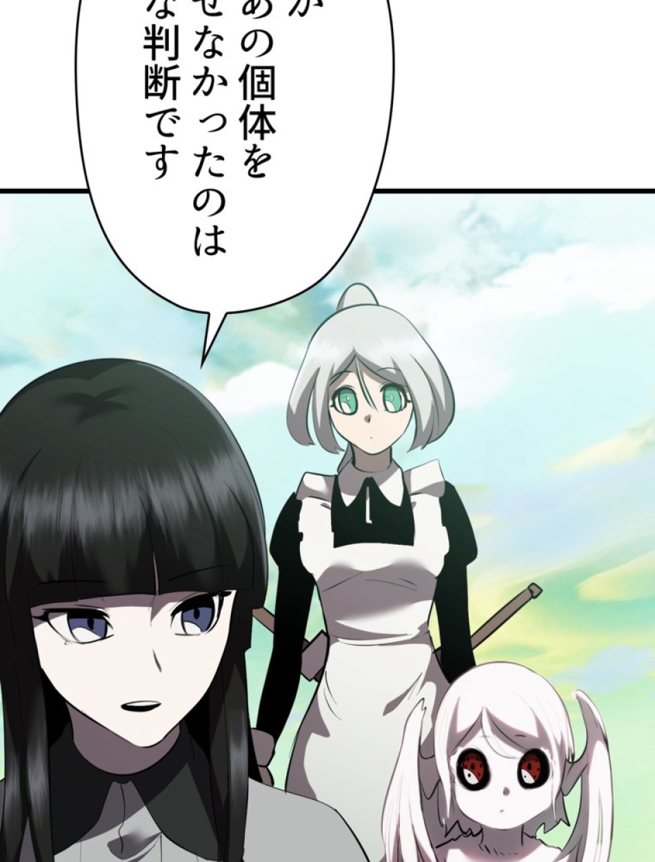 異世界剣王生存記 第94話 - Trang 41