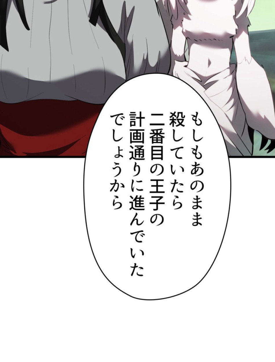 異世界剣王生存記 第94話 - Trang 42