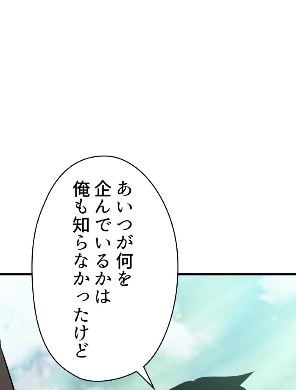 異世界剣王生存記 第94話 - Trang 45