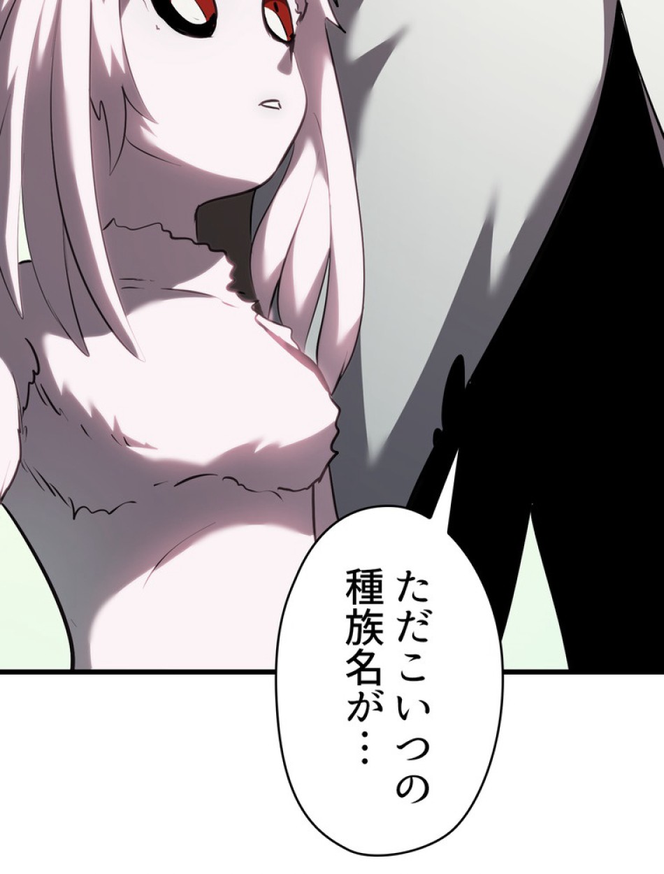 異世界剣王生存記 第94話 - Trang 47