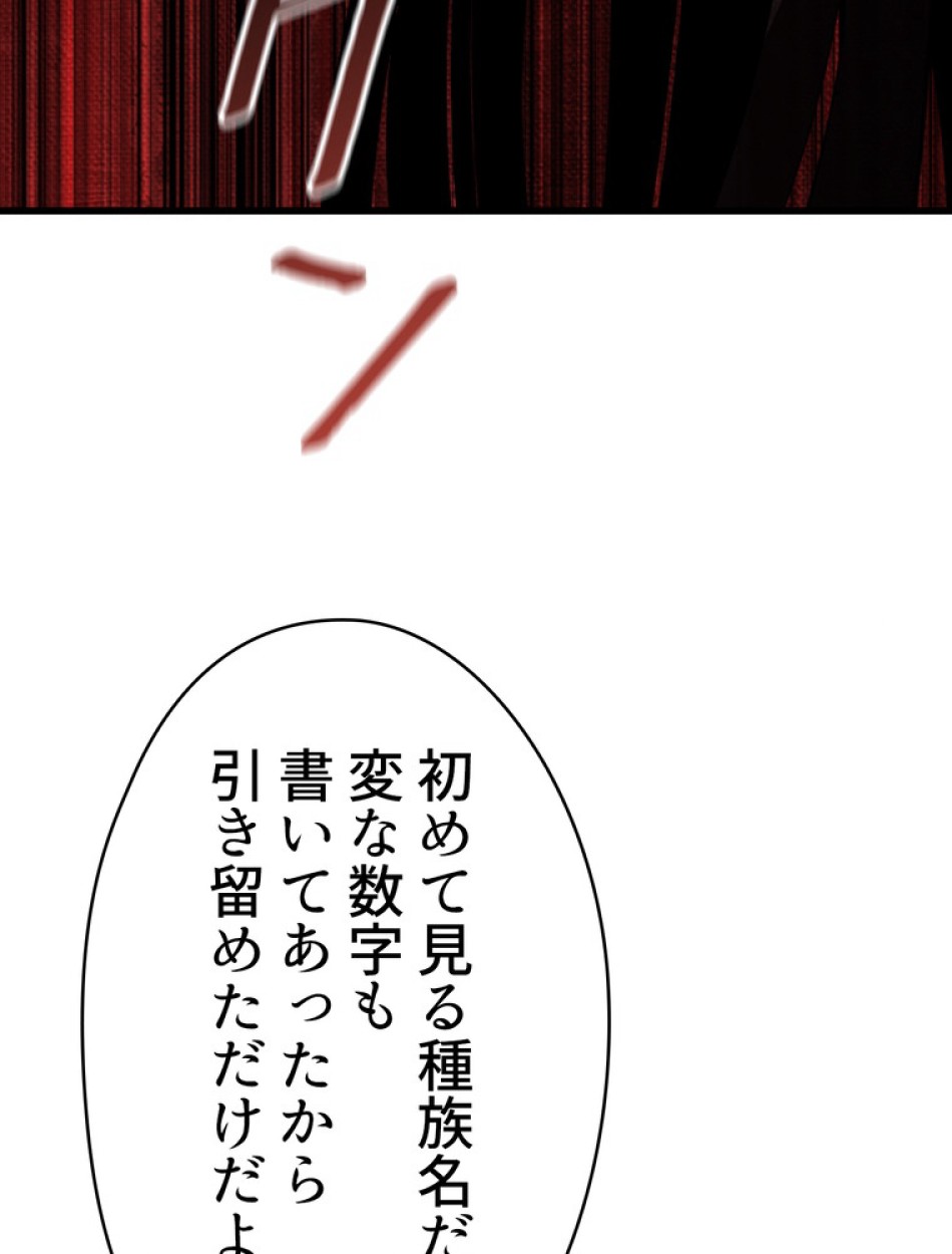 異世界剣王生存記 第94話 - Trang 50