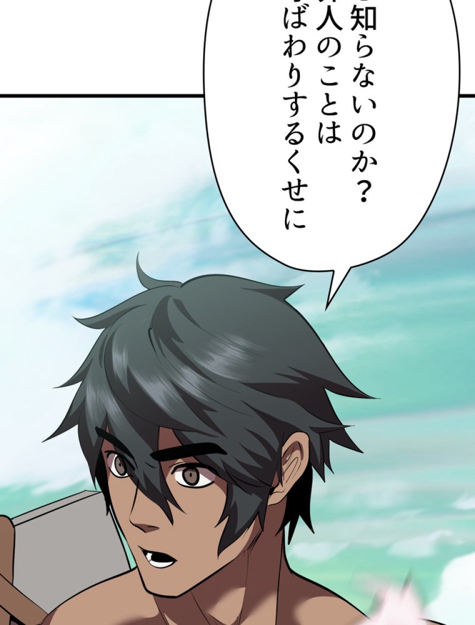 異世界剣王生存記 第94話 - Trang 54