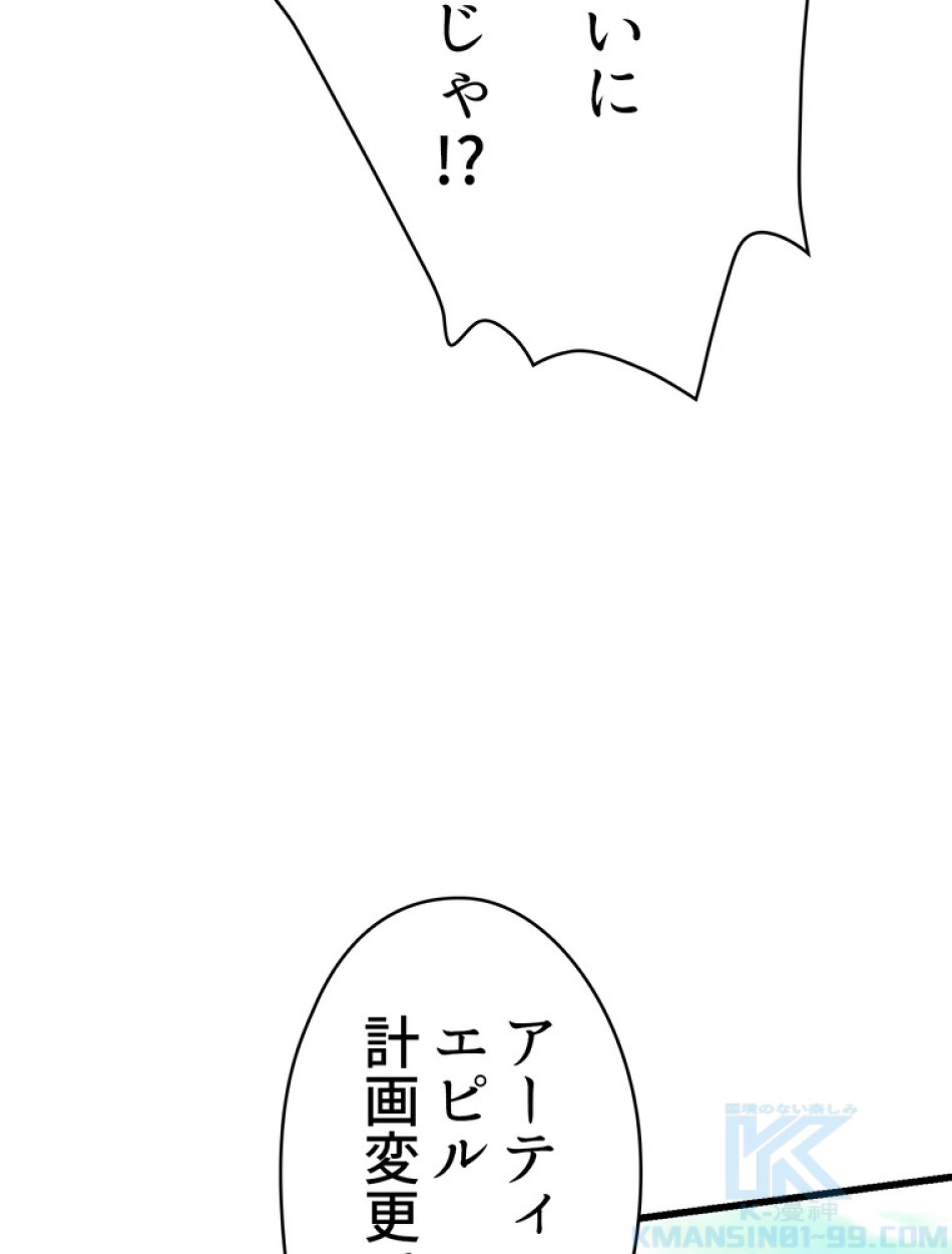 異世界剣王生存記 第94話 - Trang 64