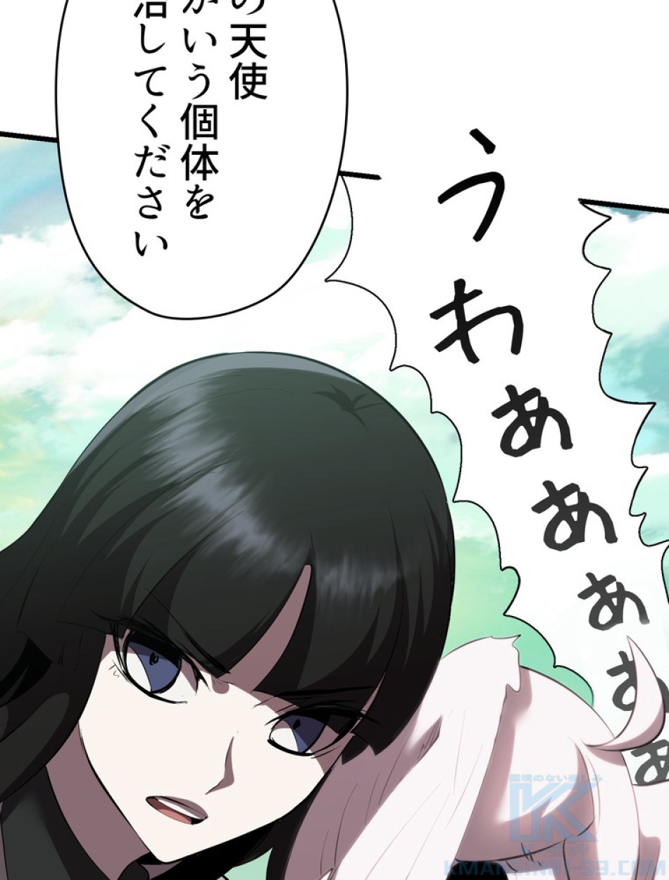 異世界剣王生存記 第94話 - Trang 67