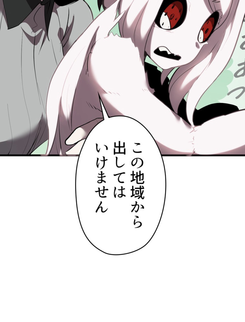異世界剣王生存記 第94話 - Trang 68
