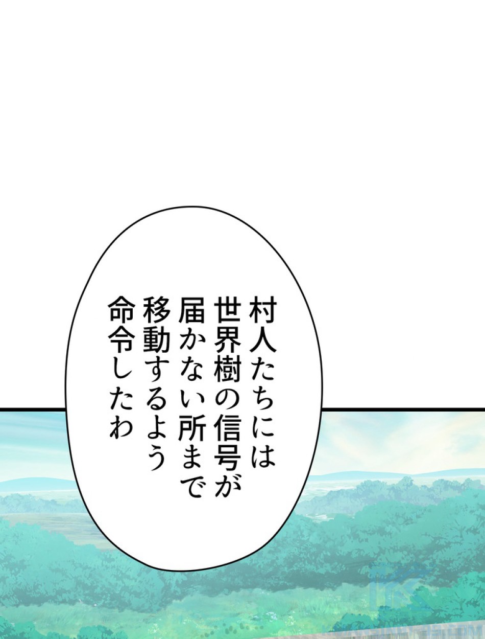 異世界剣王生存記 第94話 - Trang 7
