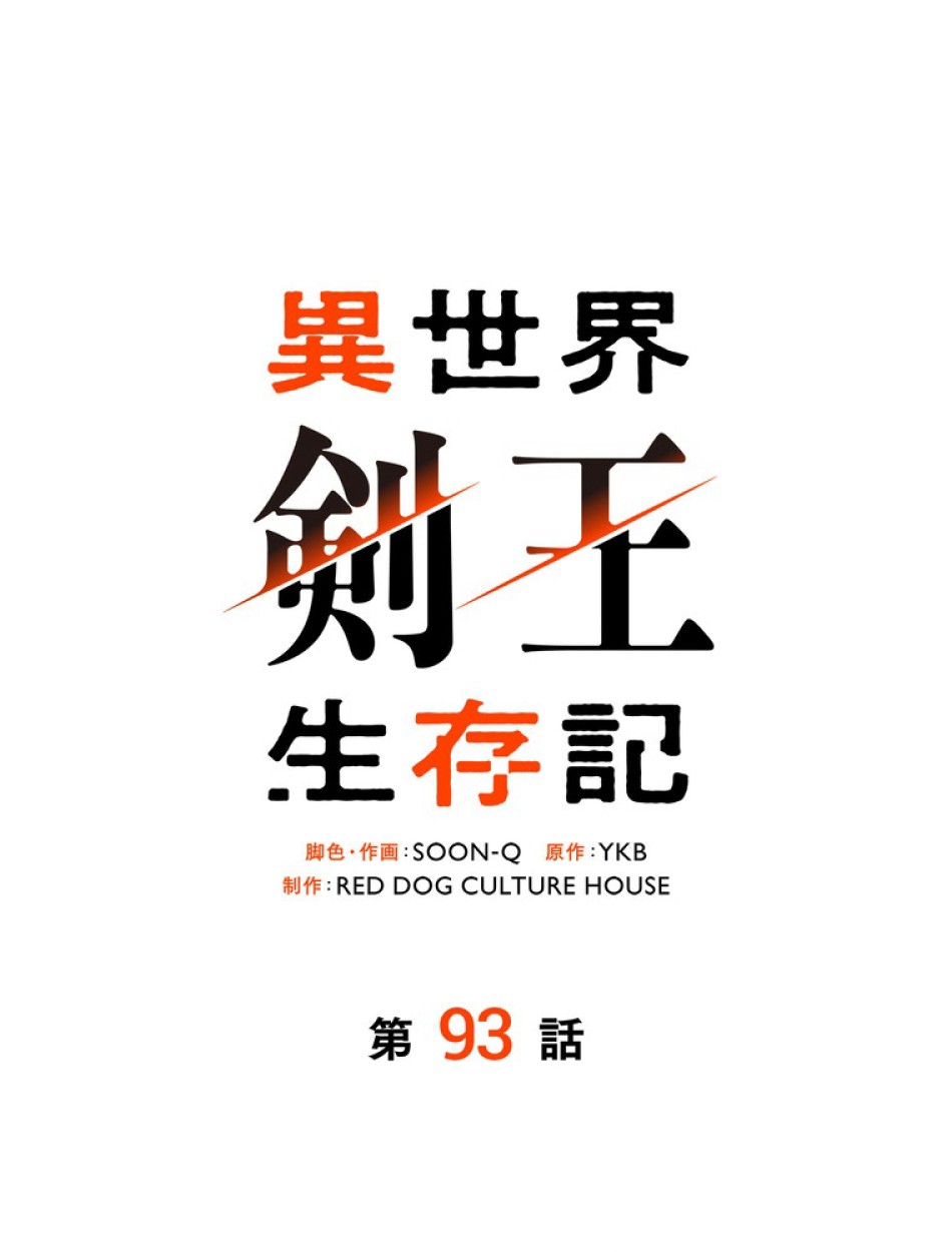 異世界剣王生存記 第94話 - Trang 72