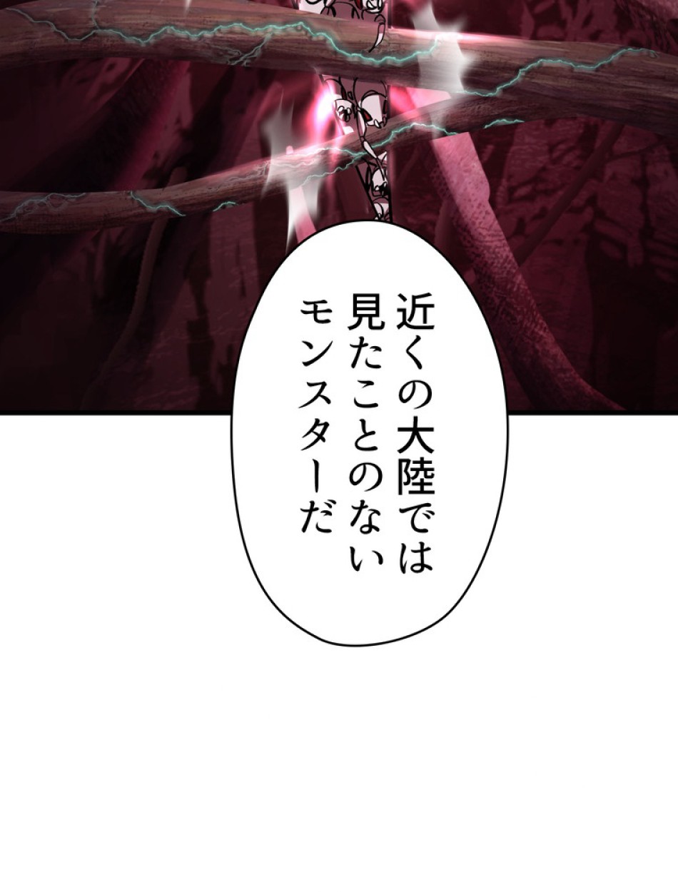 異世界剣王生存記 第94話 - Trang 74