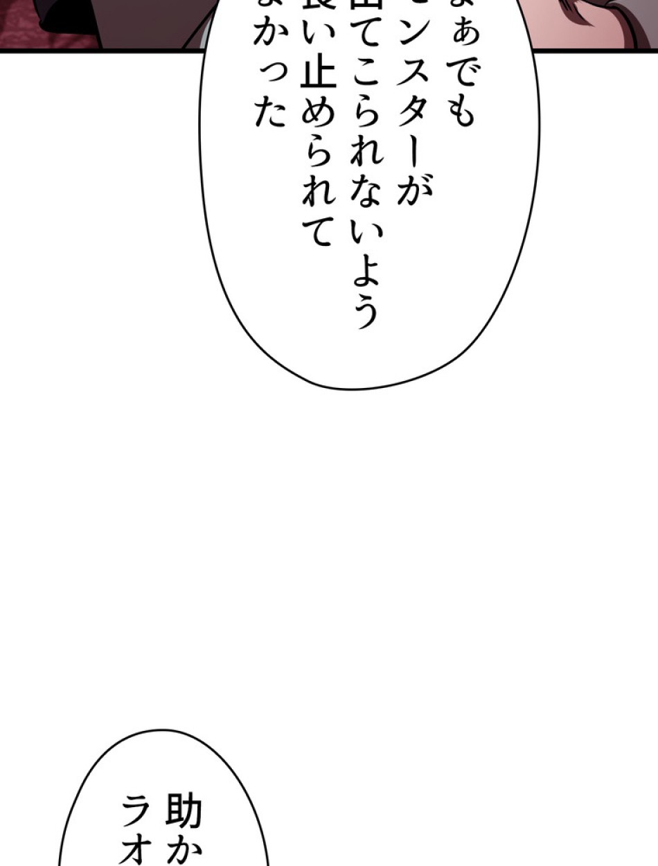 異世界剣王生存記 第94話 - Trang 77