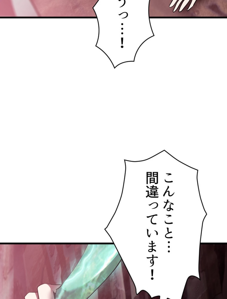 異世界剣王生存記 第94話 - Trang 79