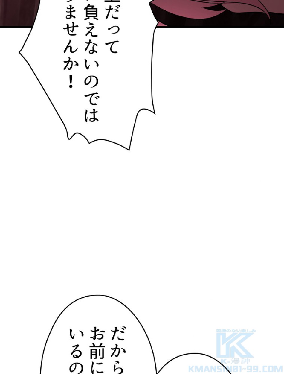異世界剣王生存記 第94話 - Trang 81