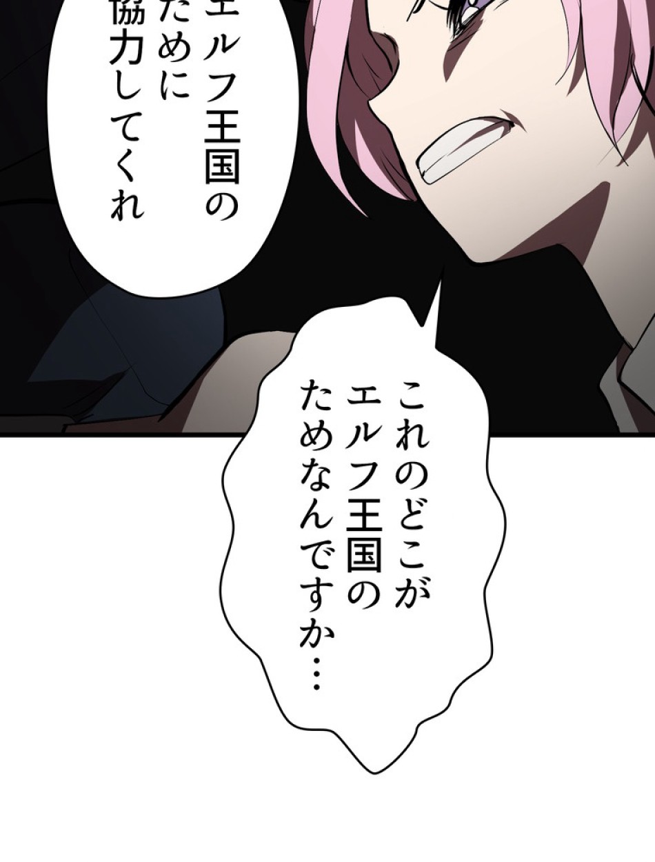 異世界剣王生存記 第94話 - Trang 83