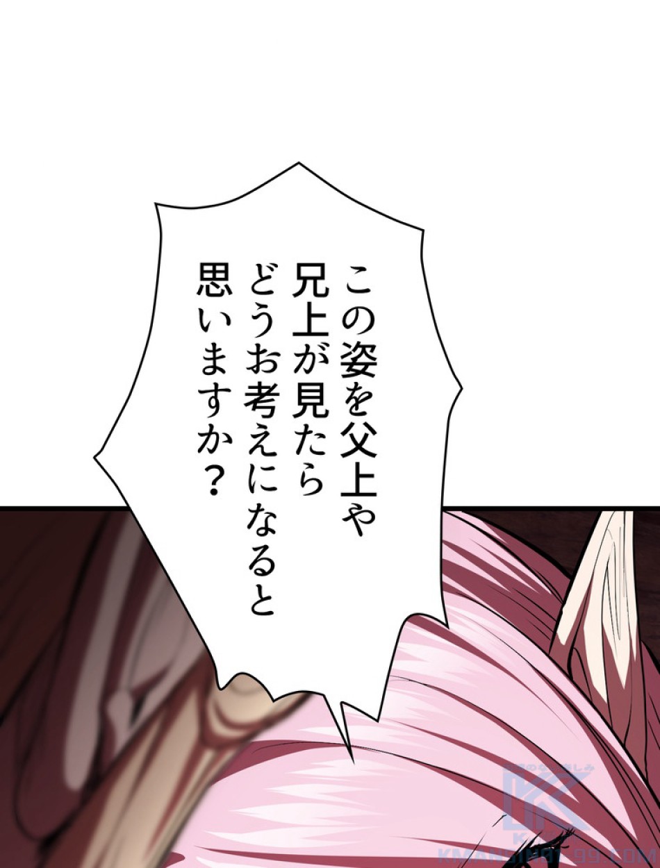 異世界剣王生存記 第94話 - Trang 84
