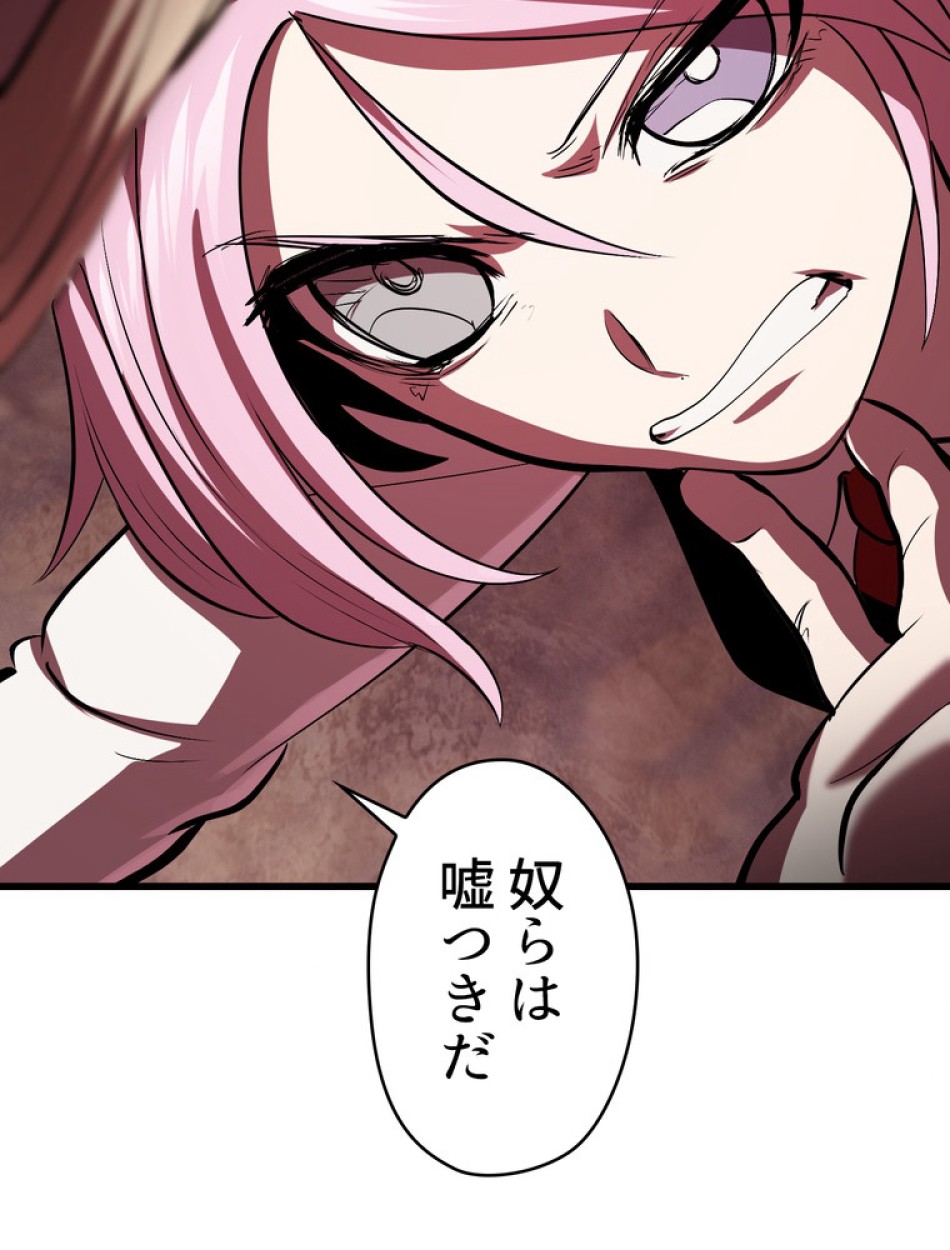 異世界剣王生存記 第94話 - Trang 85
