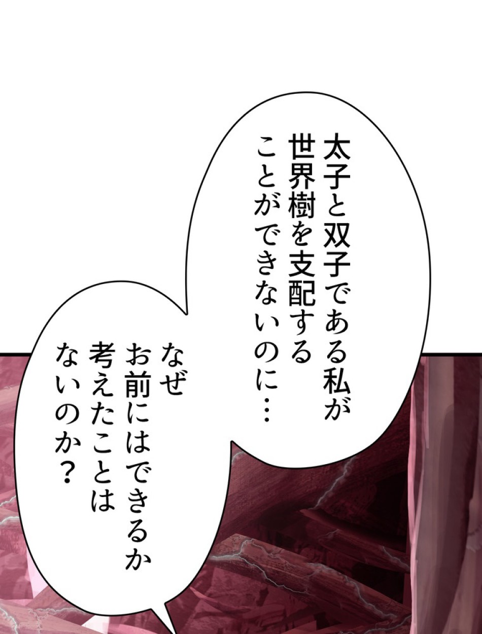 異世界剣王生存記 第94話 - Trang 86