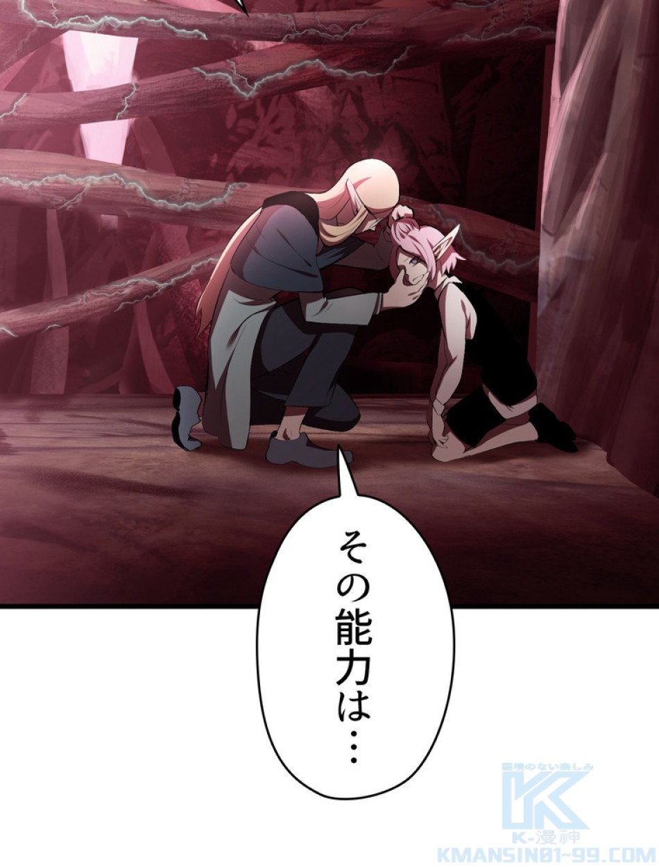 異世界剣王生存記 第94話 - Trang 87