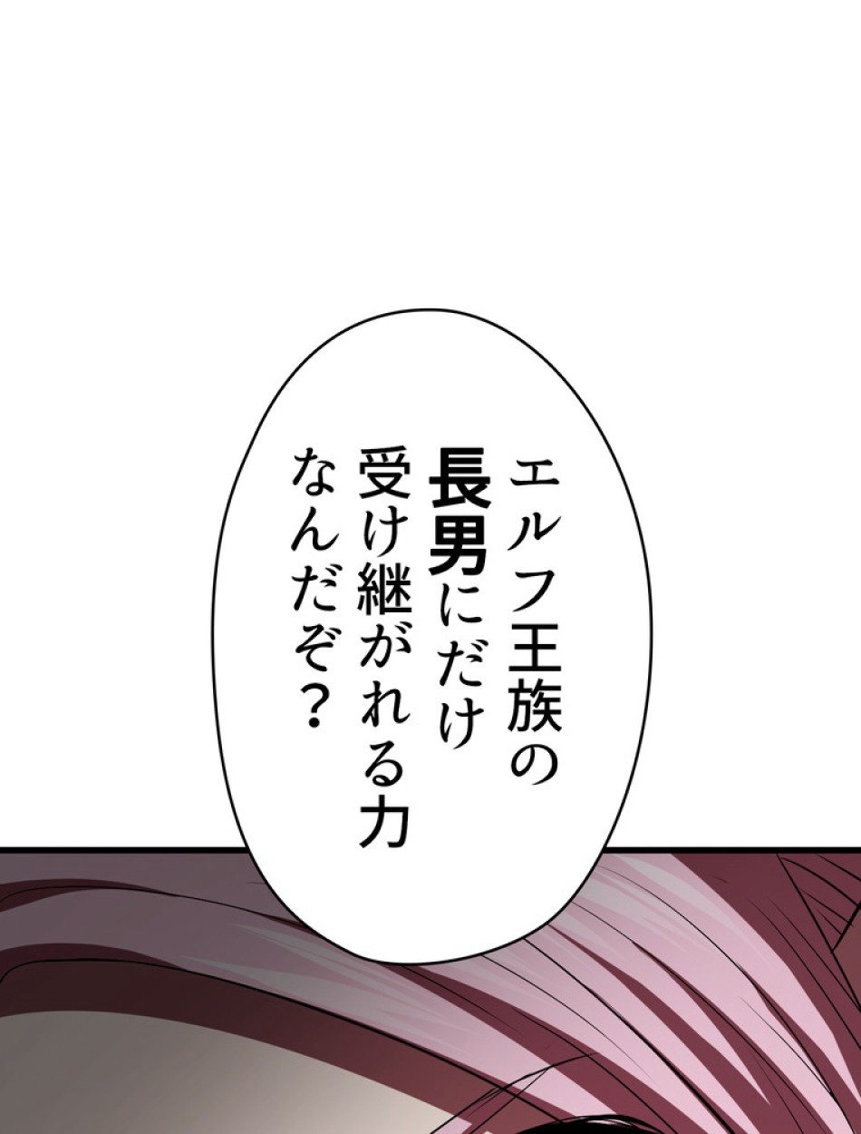 異世界剣王生存記 第94話 - Trang 88