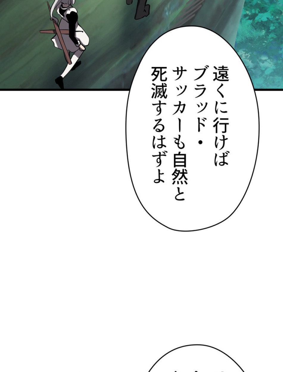 異世界剣王生存記 第94話 - Trang 9