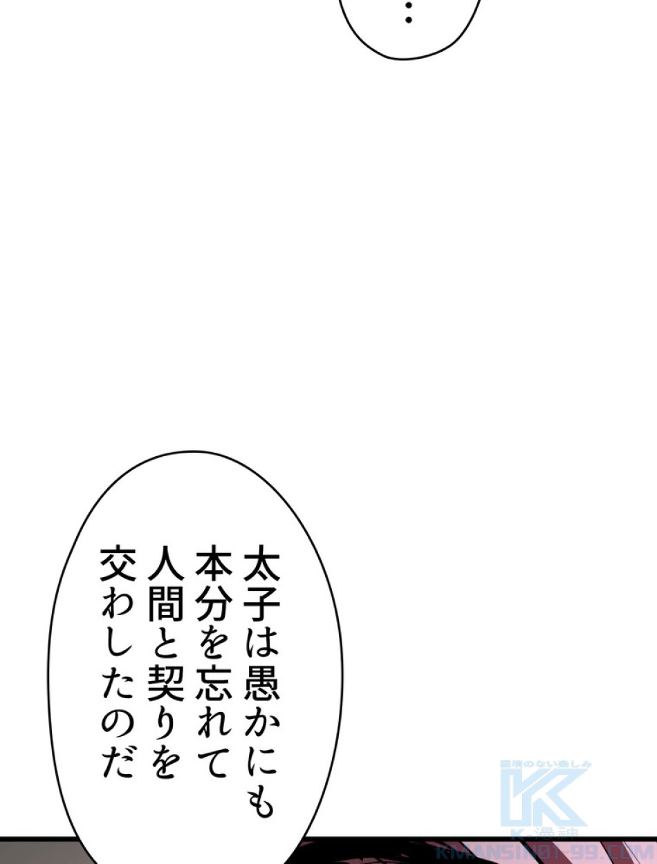 異世界剣王生存記 第94話 - Trang 90