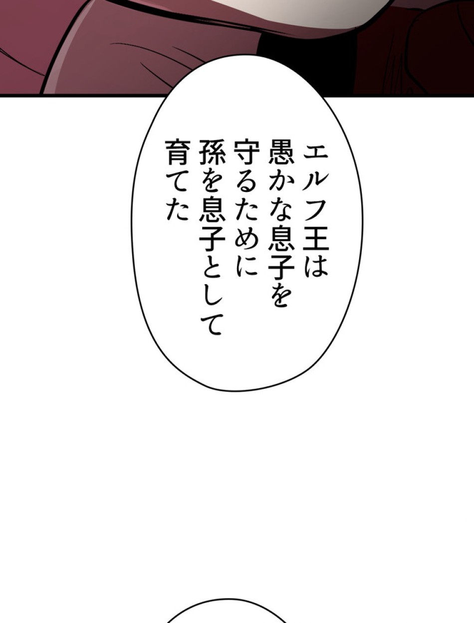 異世界剣王生存記 第94話 - Trang 92