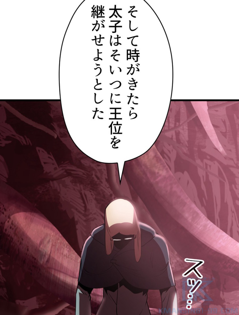 異世界剣王生存記 第94話 - Trang 93